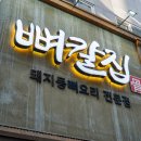 둔산중로58번길 | 대전 둔산동 뼈구이 맛집 현지인 추천 뼈칼집