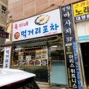 옥키네먹거리포차 네이버블로그