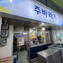 주바라기분식 이미지