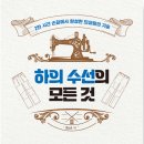 어울림옷수선 - 수영구 연수로263번길 12-28 | 어울림옷수선