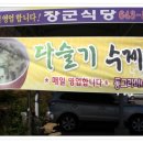 동그라미 수제비(관촌시장) 이미지