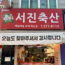 서진축산 이미지