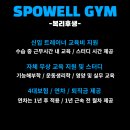스포웰짐 월곡점 이미지