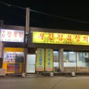 우진상회 이미지