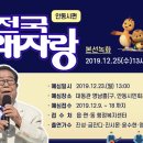 2019년 12월25일 (수) 오후1시 KBS 전국노래자랑 경북 안동시 편 녹화 공연합니다 이미지