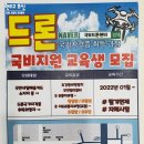 드론 국가자격증과정(무인멀티콥터3종) 이미지