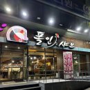폴인샤브(장기점) | 대구 범어동샤브샤브 가성비가 좋은 폴인샤브 방문후기