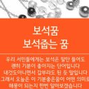 반짝이는 보석을 선물하고 선물받는꿈, 보석을 주워서 주머니에 넣는꿈해몽 이미지