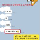 [학점]2024년 유펜 대학교 유기화학1 A+학점 2학기 첫시험 101점 이미지