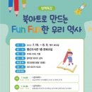 Funfun 역사이야기 이미지