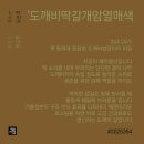 개암 | 도깨비방망이 개암 뚝딱!