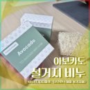 친환경세제와 천연비누 | 아보카도 설거지비누 후기 (티디마켓 국산 천연수세미 설거지바)