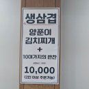 숲고을대패삼겹집밥정식