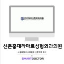 신촌홍대 라마르성형외과의원 이미지