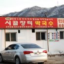 시골춘천닭갈비 이미지