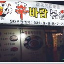 신바람볶음닭 이미지