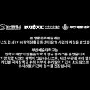 부산예술대학교 원곡예술관 이미지