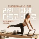 다나아필라테스