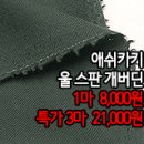 [mwz21210-4029]애쉬카키 울스판 개버딘 이미지