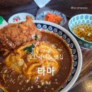 조원로18길 | 신대방역 신림동 맛집 타마 일본식 오므라이스 점심 후기
