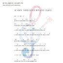 이종현 &#39;내사랑아&#39; 가사와 코드 이미지