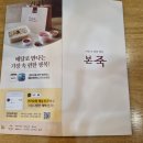 본죽차암동점