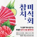 [라마다프라자 제주호텔] 10월까지만 즐길수 있는 참치 플레이트 혜택! 이미지