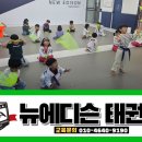 뉴에디슨태권도 이미지
