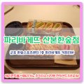 파리바게뜨산본한숲점