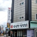 인천 구월동 예술회관 삼겹살집 &#39;수상한 삼겹살&#39; 2인세트후기