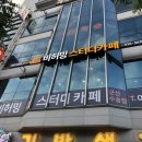 비허밍스터디카페 수송점 이미지