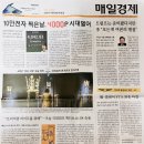 21세기1급자동차종합정비센타 | [경제] 매일경제신문읽기 챌린지 - 2025년 10월 28일 화요일