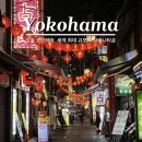 유영타운 | 요코하마 당일치기 놀거리 차이나타운 저녁 먹거리