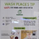 워시플레이스셀프빨래방포항