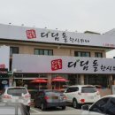 디딤돌한식뷔폐 이미지
