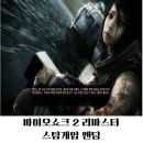 한글2010 | 바이오쇼크 2 리마스터 스팀게임 한글패치 엔딩후기