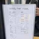 우디헤어룸