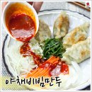 보용만두 이미지