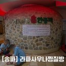 라파사우나 이미지