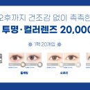 다비치안경(충장1가점)