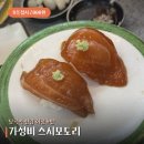 모도리스시 | 당곡역 신림 회전초밥 가성비 스시모도리 모든접시 2000원 후기