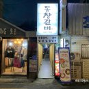 동창갈비 이미지