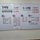 연산동맛집 부산시청맛집 정담동태마을 동태탕 점심 저녁 후기