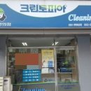신흥세탁소 이미지