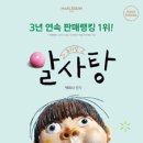 어린이 뮤지컬<알사탕> 이미지