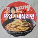 GS25신상 컵라면, "쯔양기내식라면" 후기