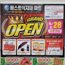 베스트식자재마트 이미지