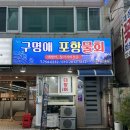 신천지예수교회 주차빌딩 | 부산 광안리 횟집 물회 현지인 맛집 주차 : 구명애포항물회 광안리본점