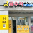 금수저부동산중개사무소 이미지