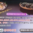 오박사전복해신탕 청사점